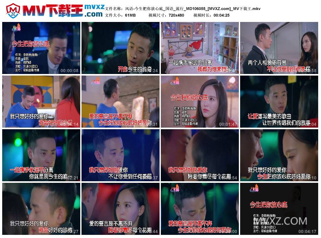 风语-今生把你放心底_国语_流行_MD106055